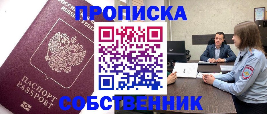 временная регистрация в квартире в Реже