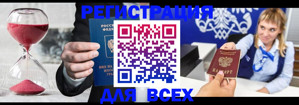 прописка в квартире в Реже