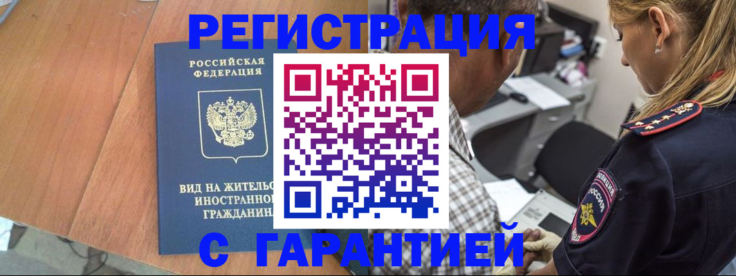 временная регистрация купить в Реже