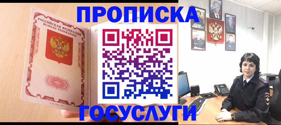 прописка в квартире в Реже