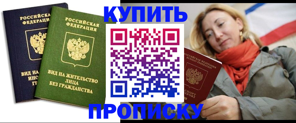 прописка для кредита в Реже