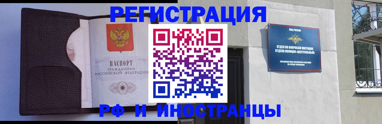 прописка для работы в Реже