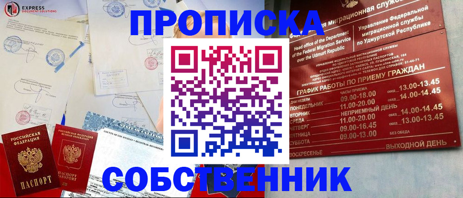 временная регистрация в квартире в Реже