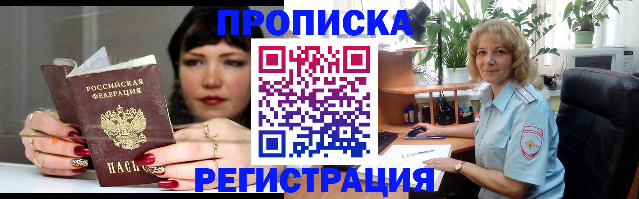 прописка штамп в Реже